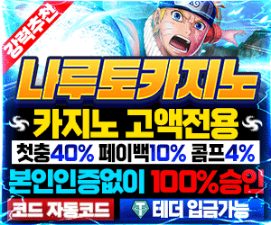나루토카지노 배너