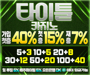 타이틀카지노 배너